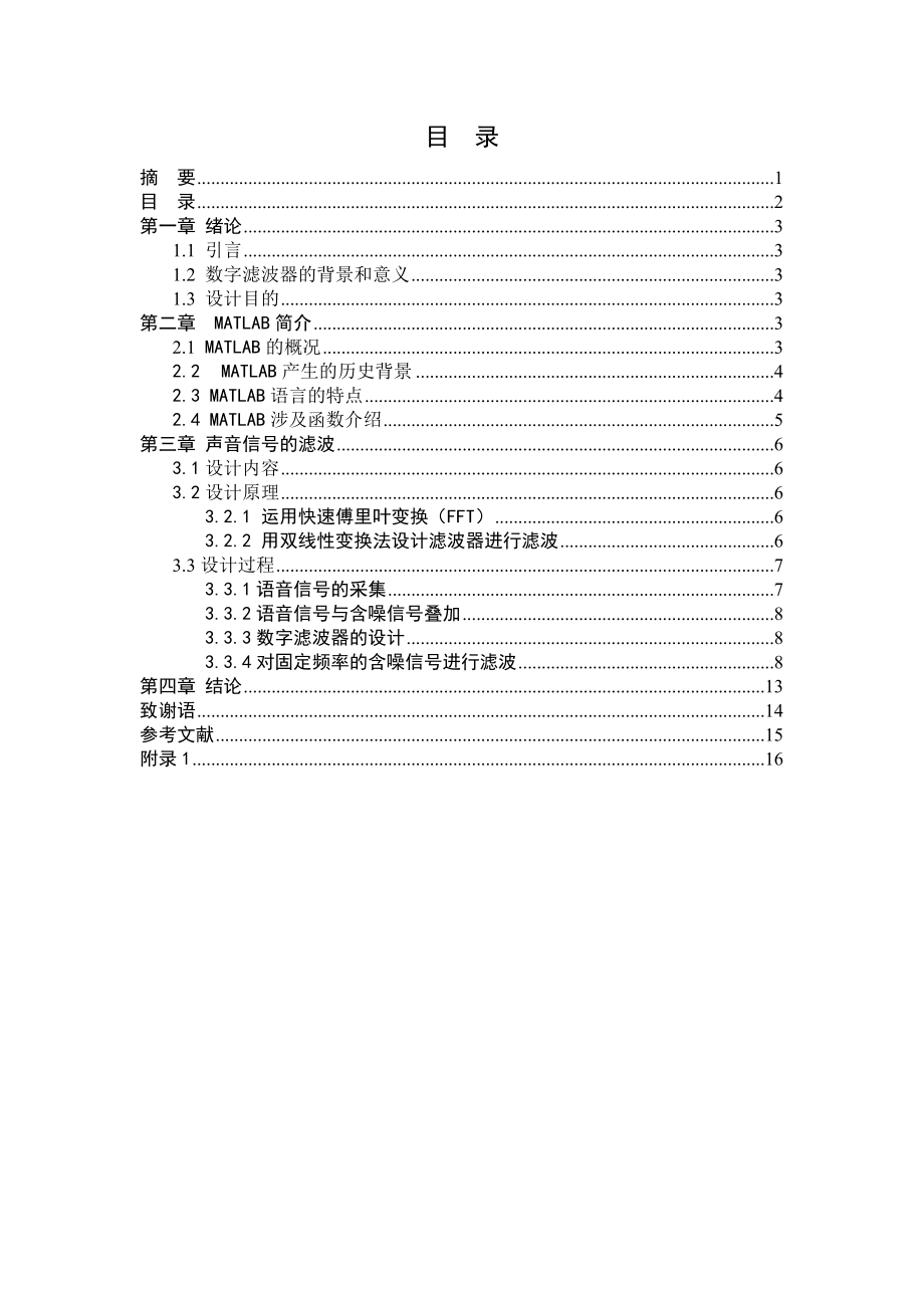 毕业设计（论文）数字滤波器设计.doc_第3页