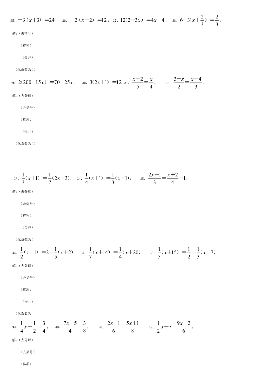 七年级解一元一次方程经典50道练习题.doc_第2页