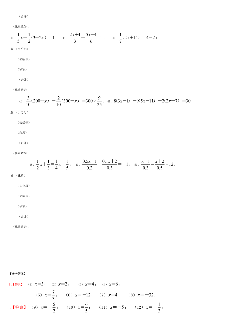 七年级解一元一次方程经典50道练习题.doc_第3页