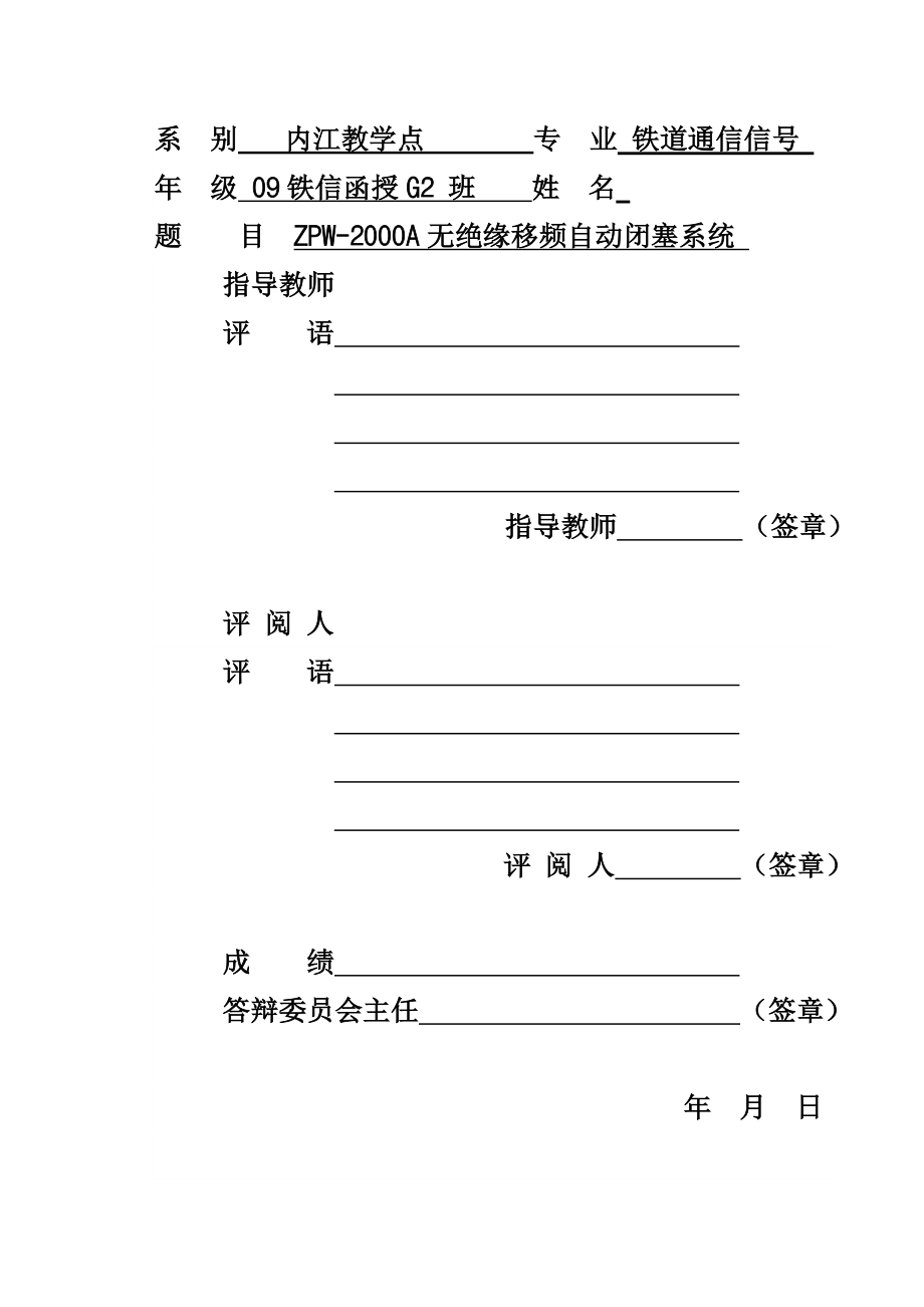 毕业设计（论文）ZPW2000A无绝缘移频自动闭塞系统.doc_第2页