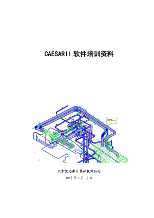 CAESARII_管道应力分析_培训解读.doc