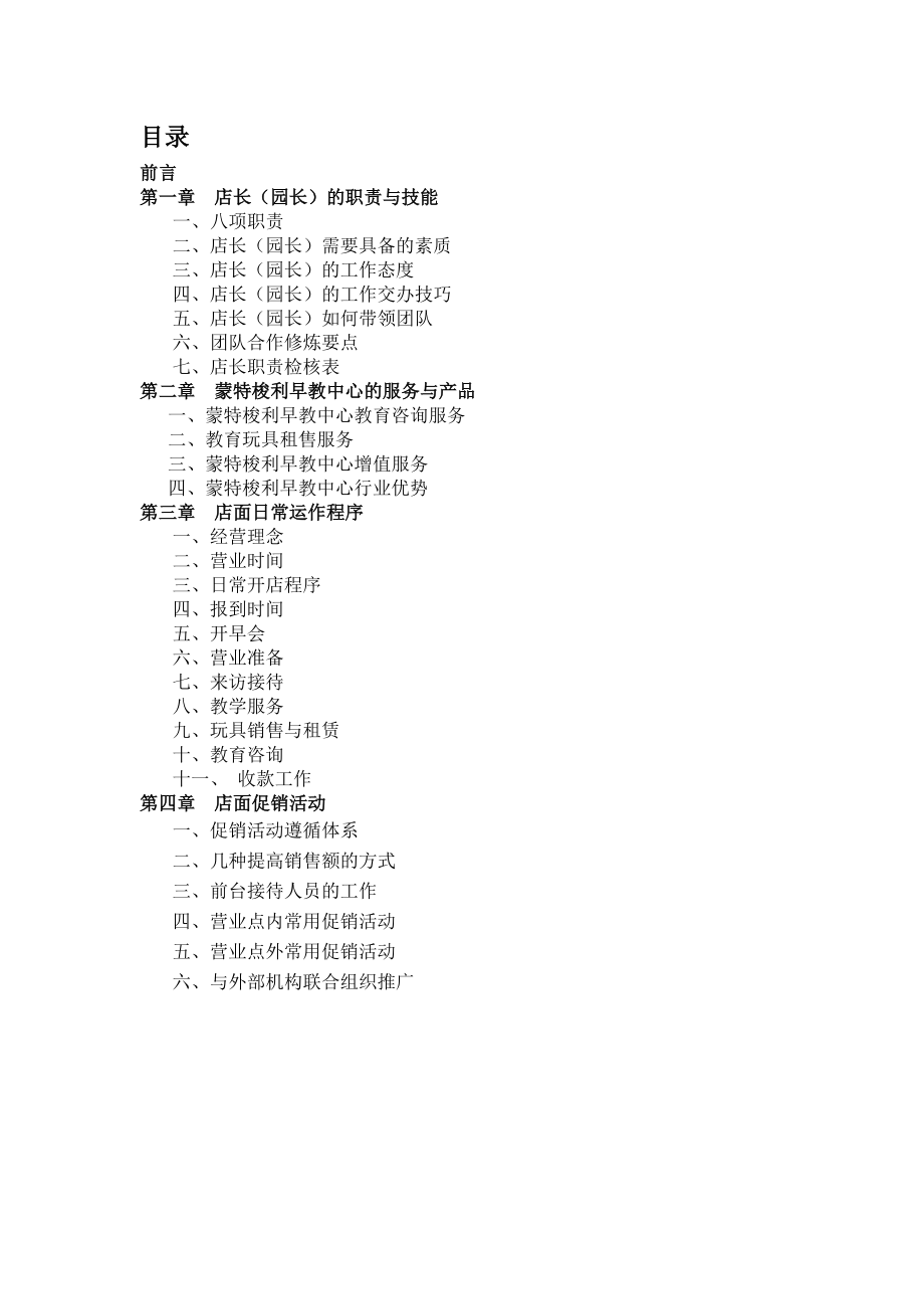 亲子园营运手册(园长用书).doc_第2页