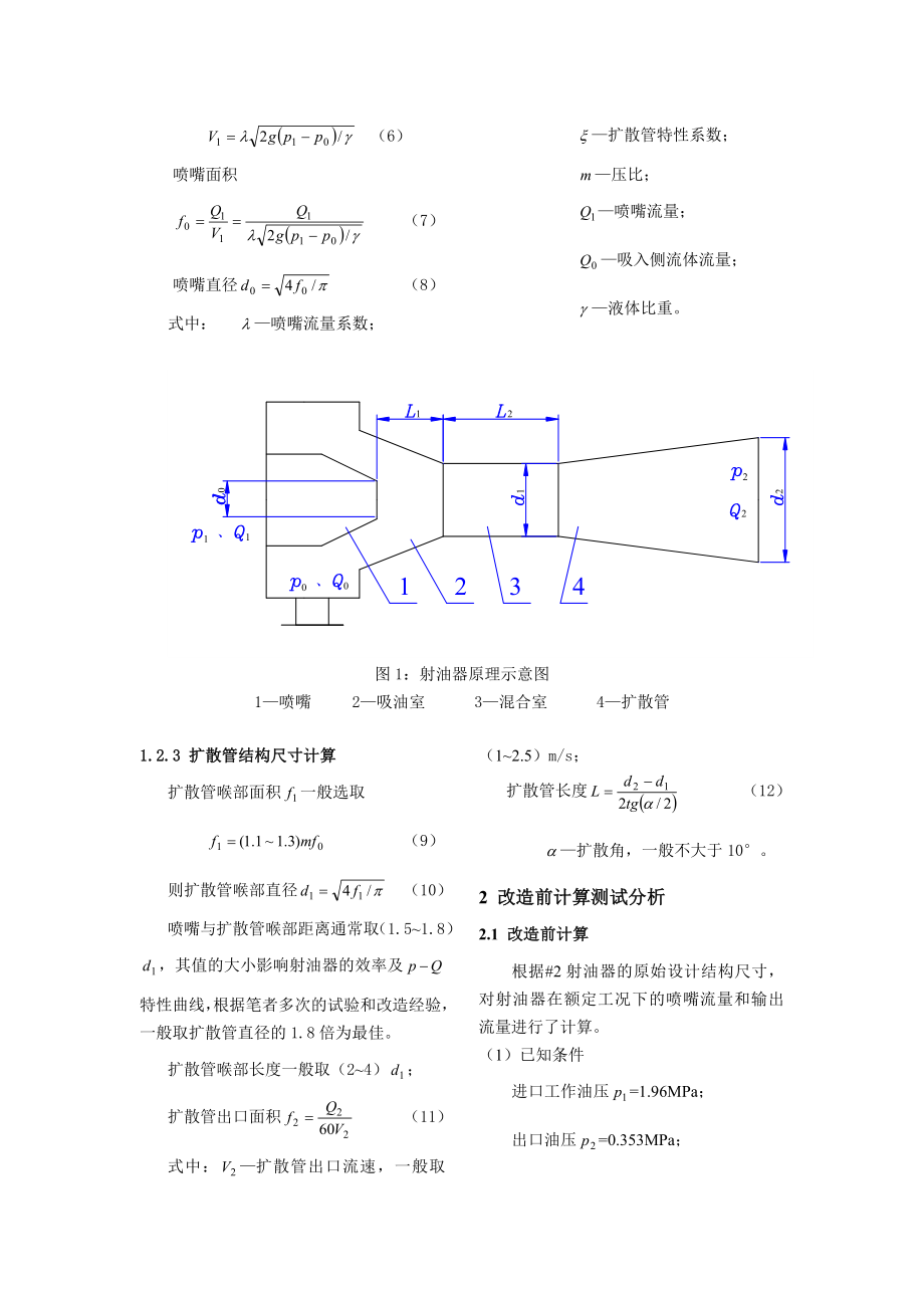 毕业论文（设计）清河发电厂1# 汽轮机组润滑油压低的原因分析及处理.doc_第2页