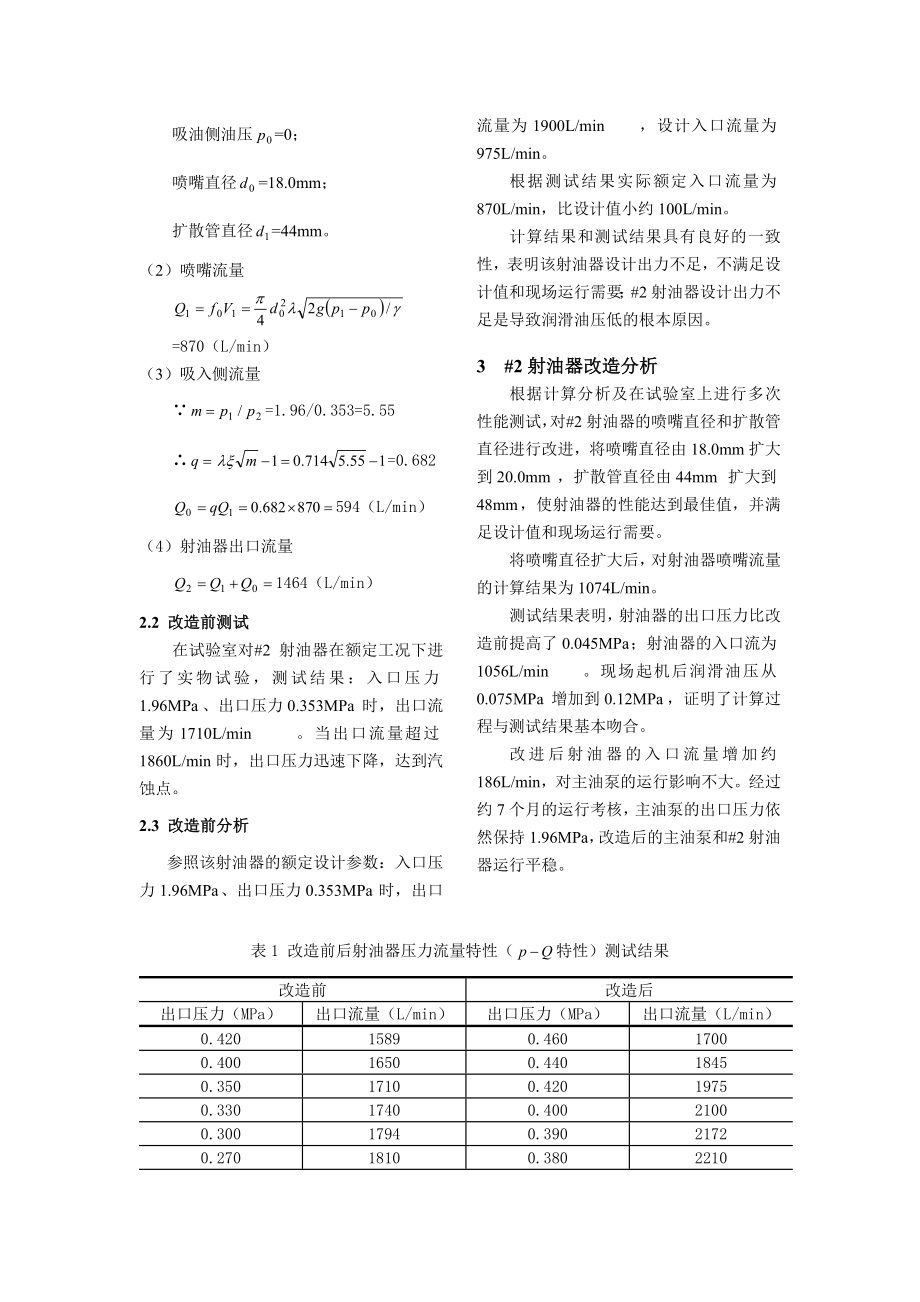 毕业论文（设计）清河发电厂1# 汽轮机组润滑油压低的原因分析及处理.doc_第3页