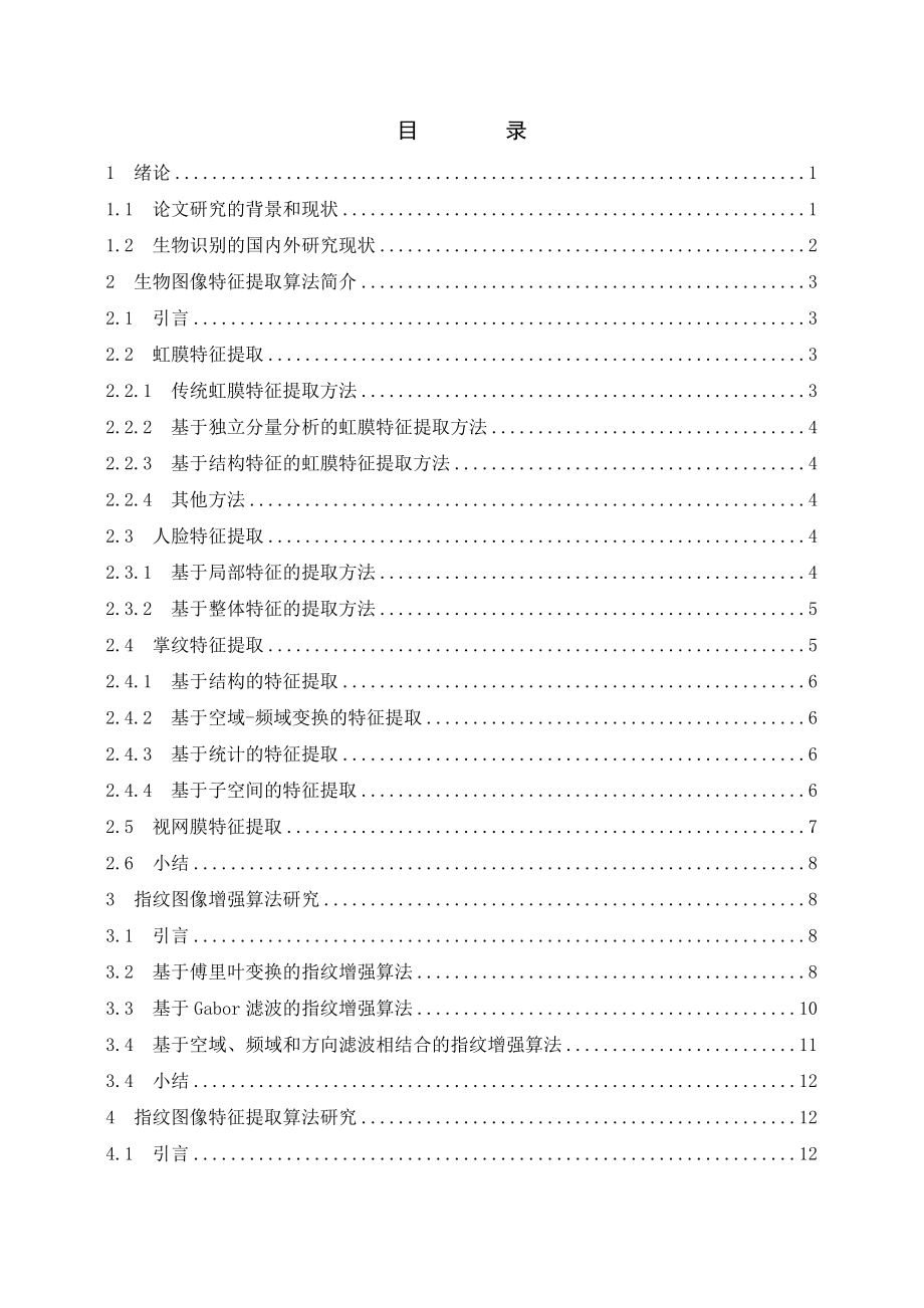 生物图像特征提取算法研究毕业论文.doc_第2页