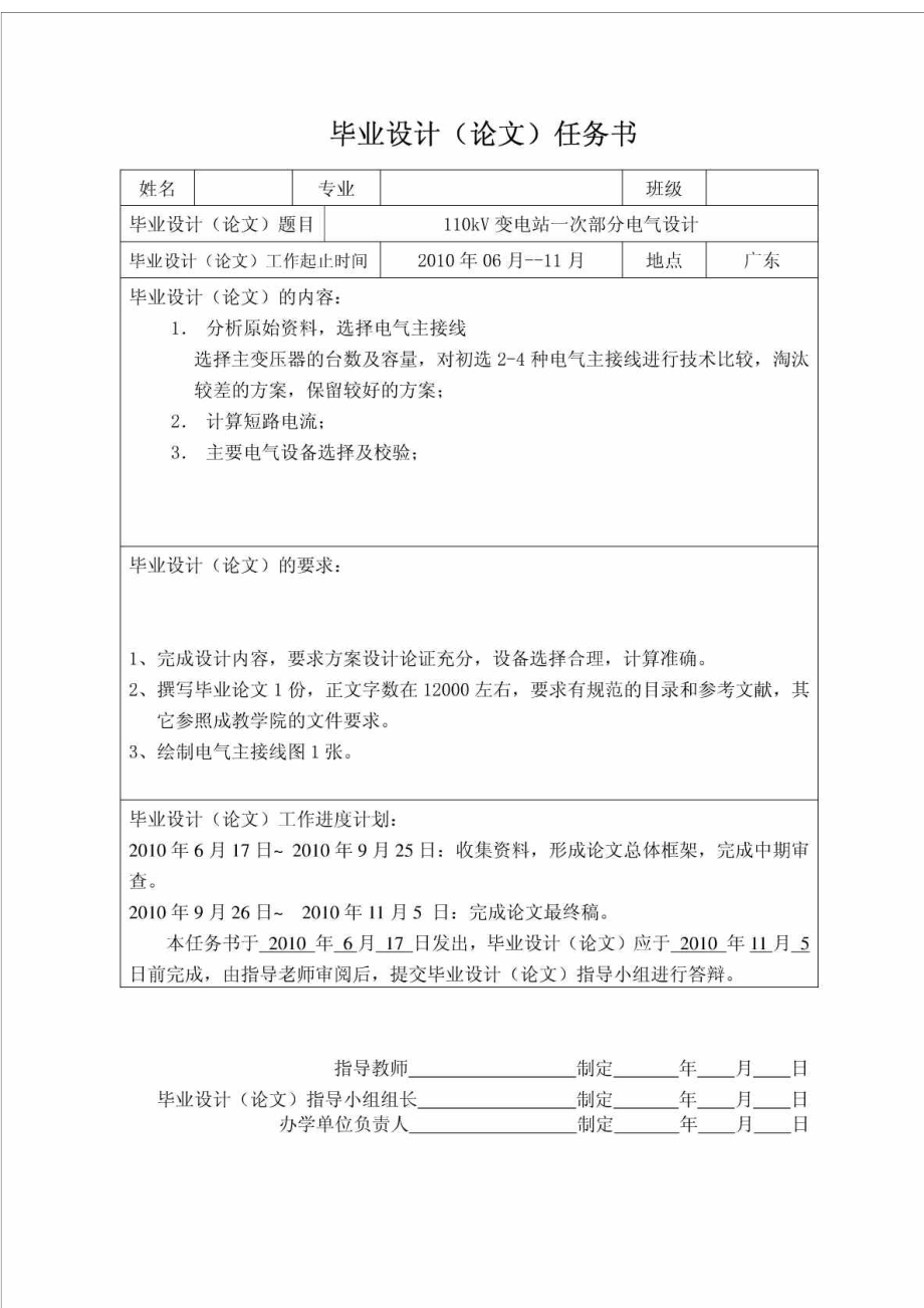 电气工程及其自动化专业毕业设计论文110kV区域变电站....doc_第2页