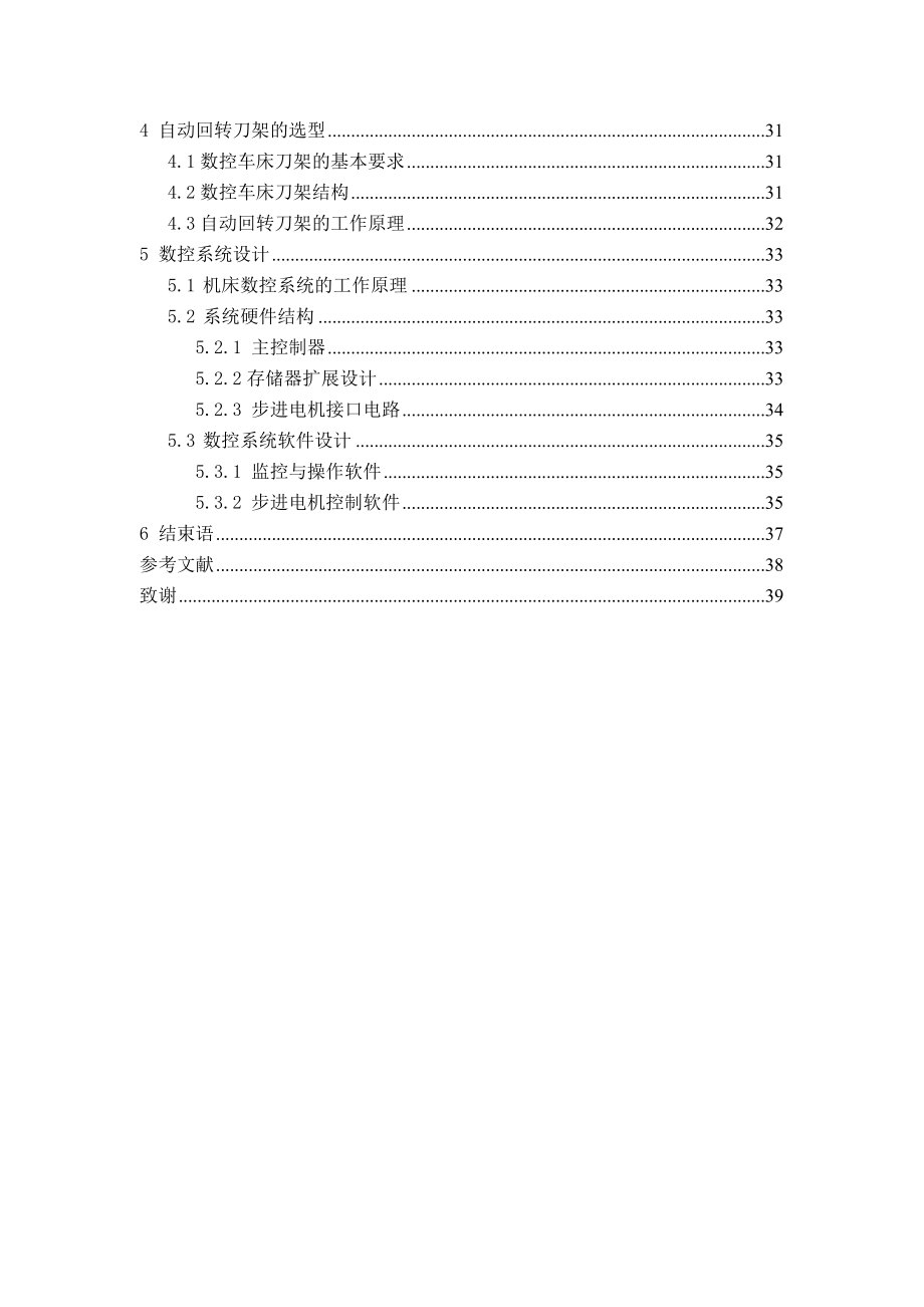 毕业设计（论文）CA6140普通机床的数控化改造.doc_第3页