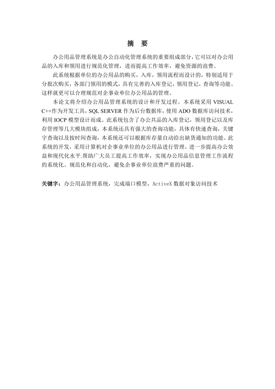 毕业设计（论文）办公用品管理系统的设计与实现.doc_第1页