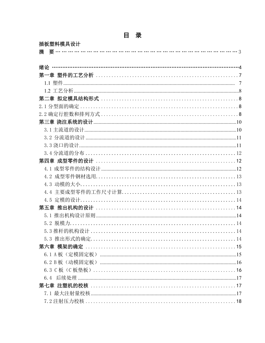 继电器毕业设计范文免费预览.doc_第1页