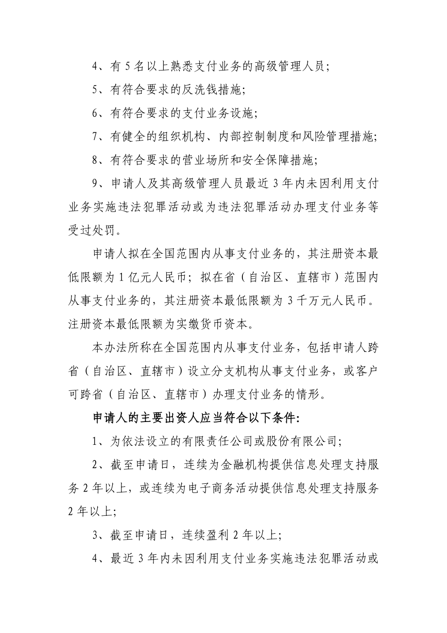 P2P运营模式及第三方支付要点.doc_第2页