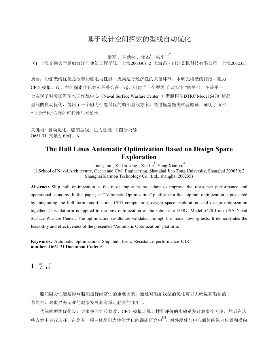 论文（设计）基于设计空间探索的型线自动优化31831.doc_第1页