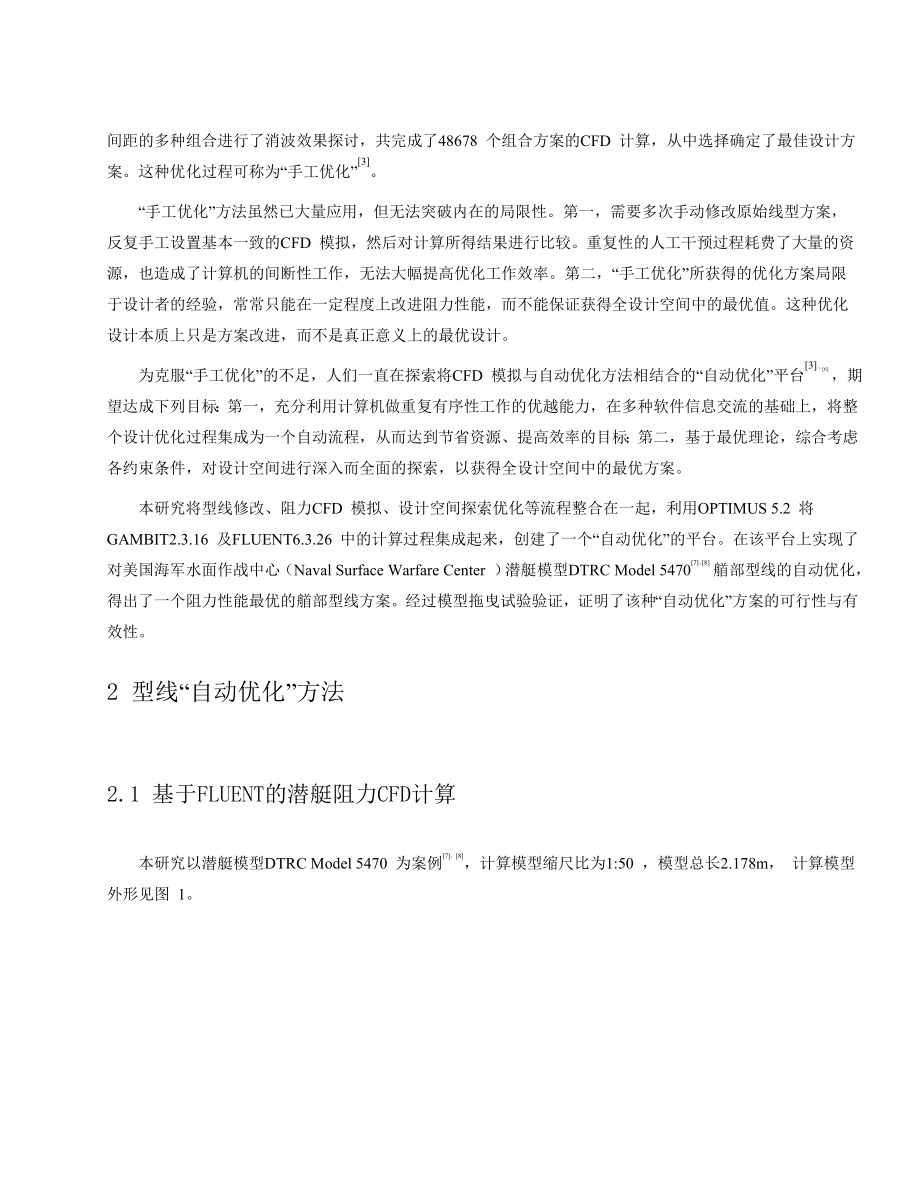 论文（设计）基于设计空间探索的型线自动优化31831.doc_第2页