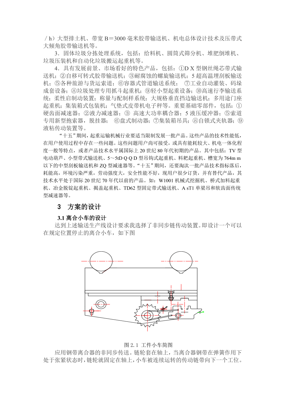 毕业设计（论文）开题报告非同步输送带设计.doc_第3页