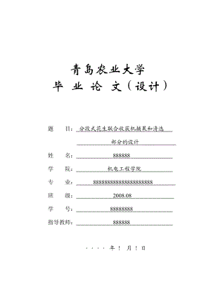 毕业论文分段式花生联合收获机摘果和清选部分设计07665.doc