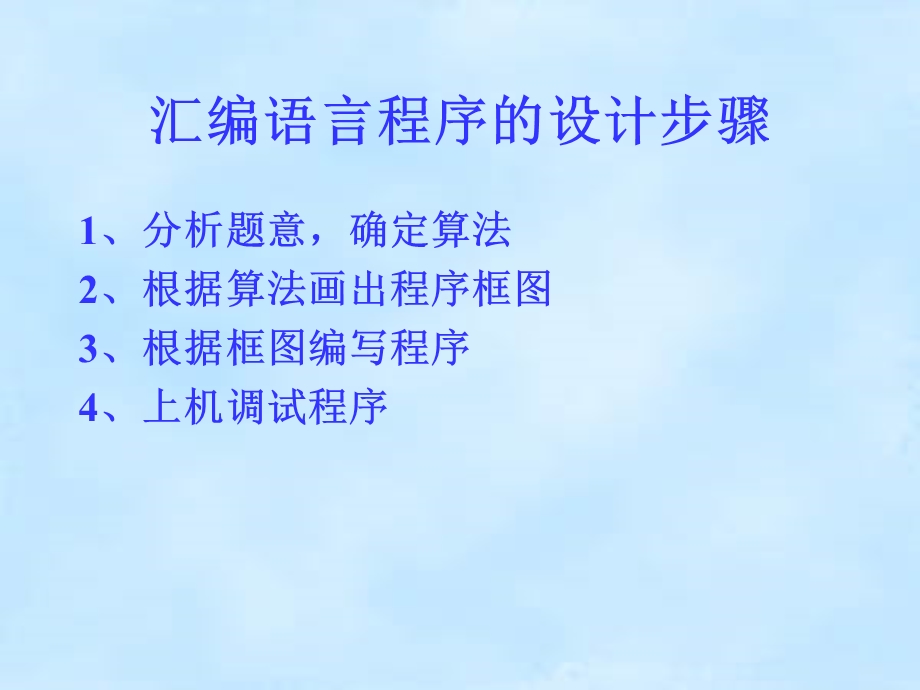 第5章循环与分支程序设计.ppt_第3页