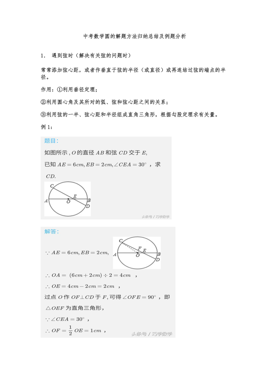 中考数学圆的解题方法归纳总结与例题分析报告.doc_第1页