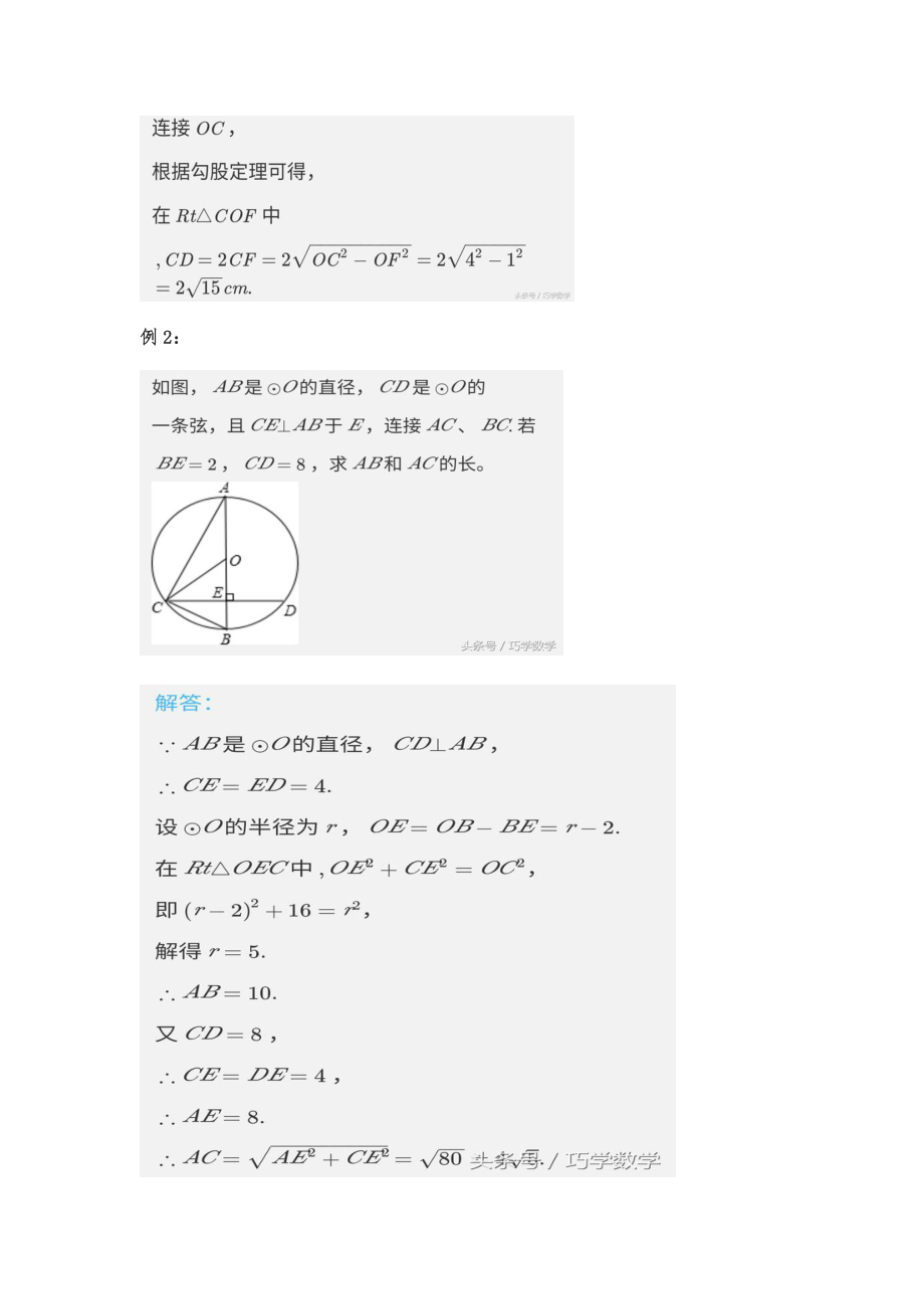 中考数学圆的解题方法归纳总结与例题分析报告.doc_第2页