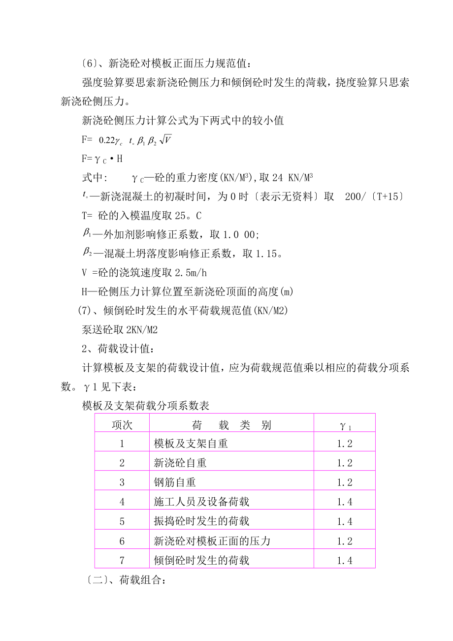 高支模支设施工方案.docx_第3页