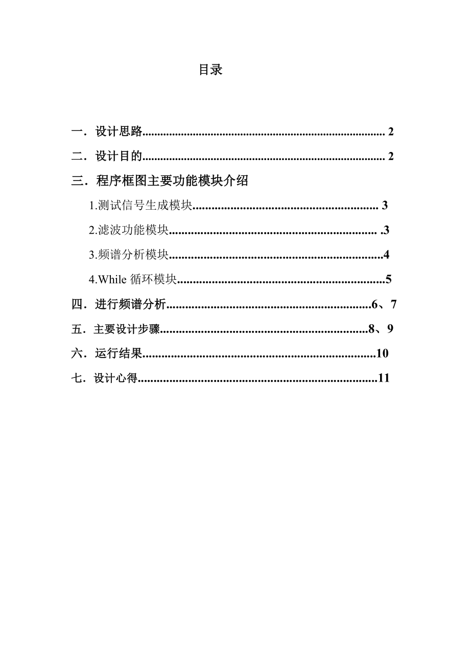 课程设计（论文）基于labview的低通滤波器设计.doc_第2页