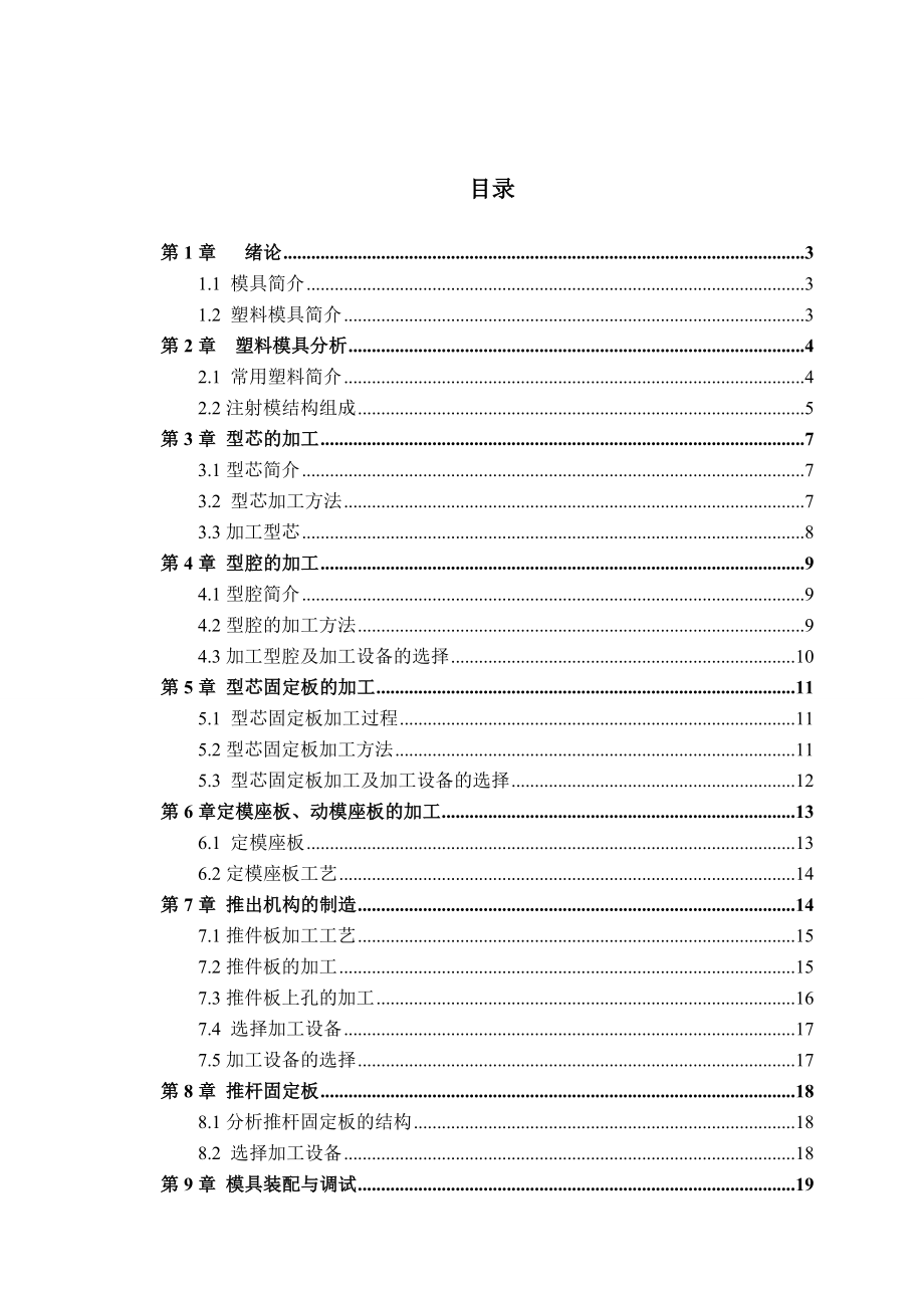 毕业设计（论文）饭盒注射模设计.doc_第1页