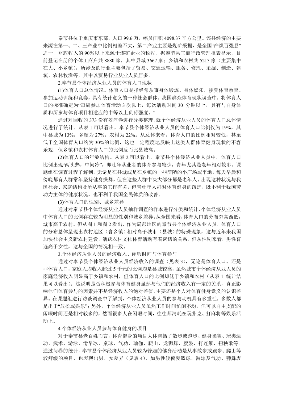 管理论文个体经济从业人员体育健身现状研究.doc_第2页