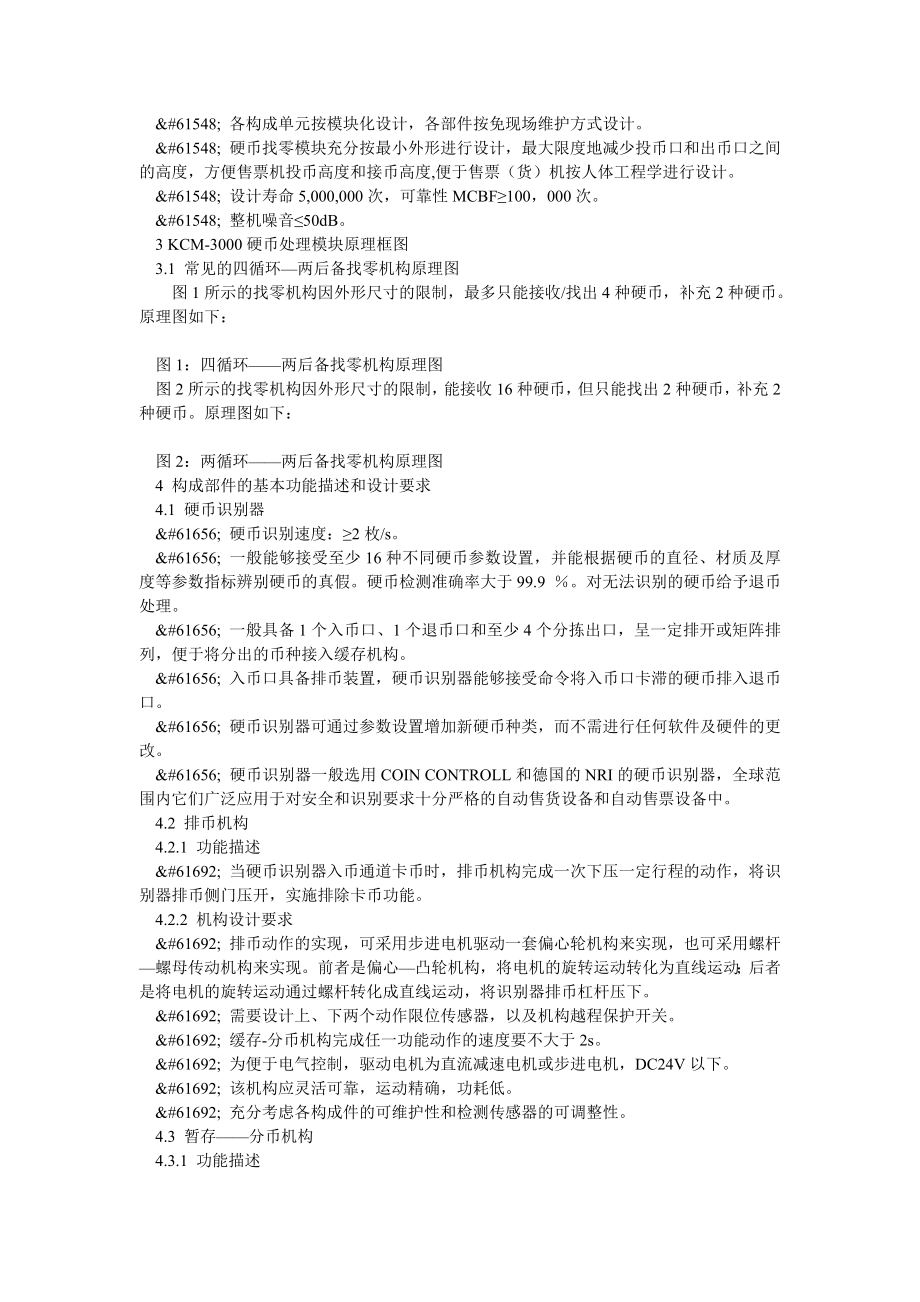 电气自动化毕业论文硬币找零模块的机构设计.doc_第2页