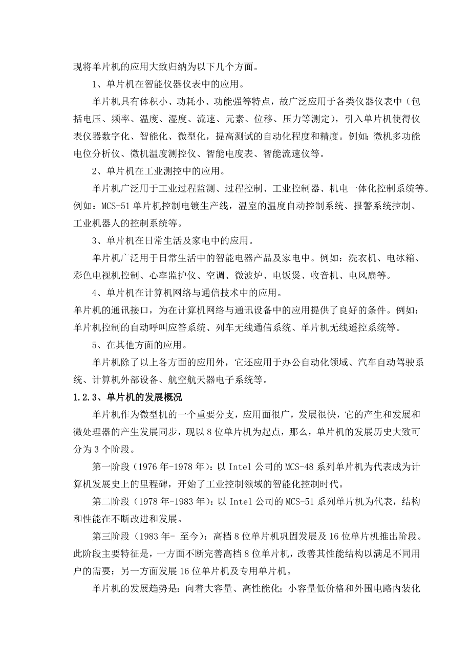 毕业设计（论文）基于单片机的电子时钟设计1.doc_第3页