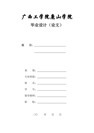 毕业设计（论文）柳州奇石文化品牌构建的对策分析和解决措施.doc