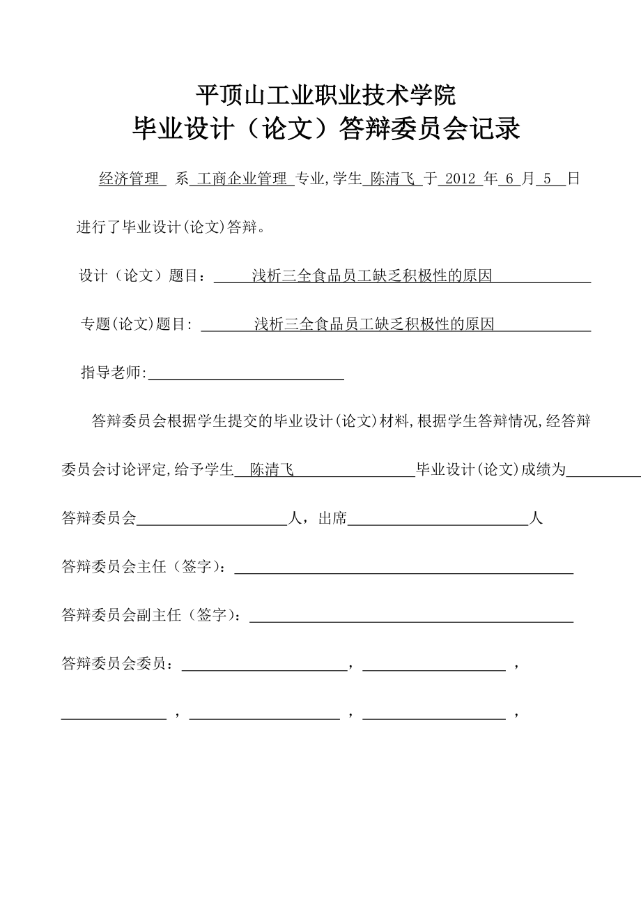 毕业论文浅析三全食品员工缺乏积极性的原因06592.doc_第2页