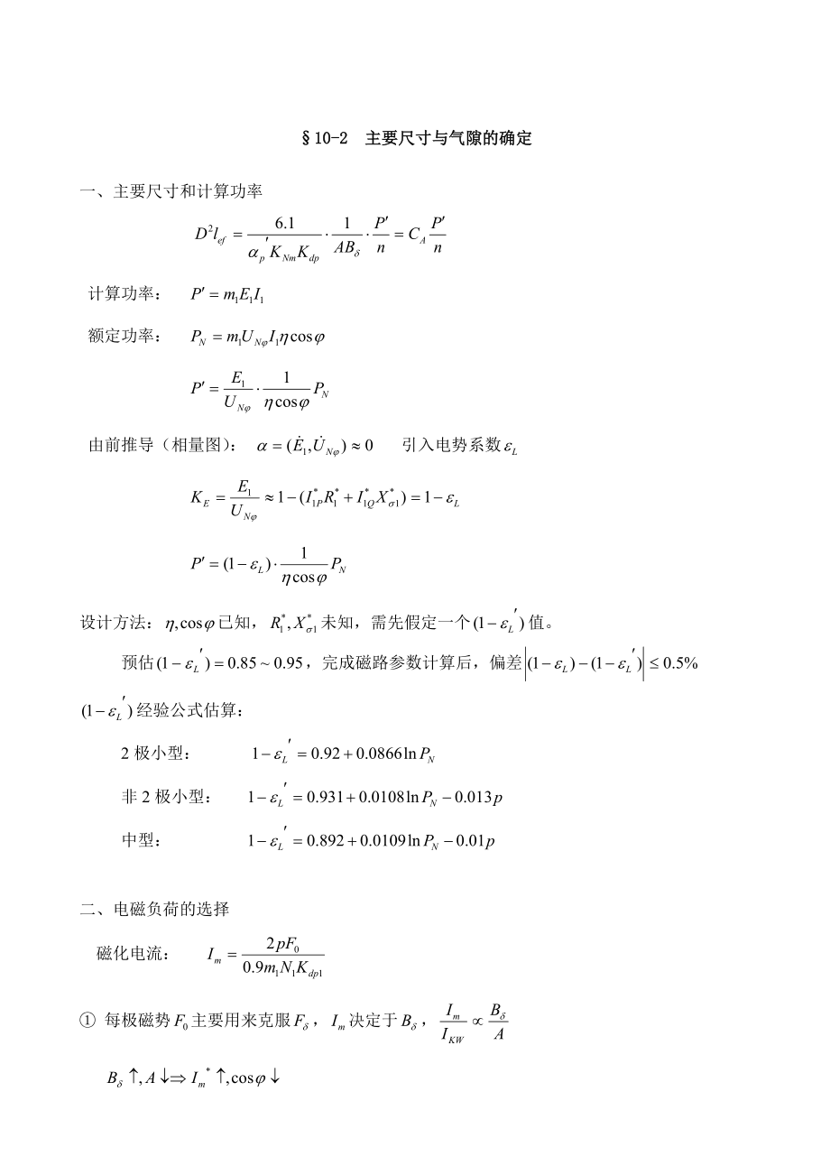 电机设计感应电机的电磁设计.doc_第3页