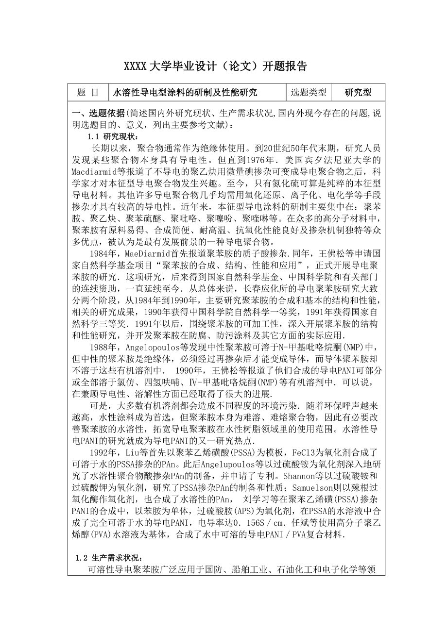 毕业设计开题报告 水溶性导电型涂料的研制及性能研究.doc_第2页