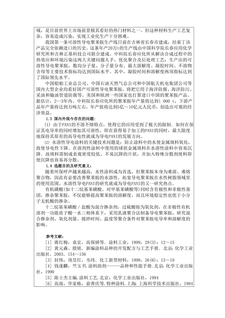 毕业设计开题报告 水溶性导电型涂料的研制及性能研究.doc_第3页