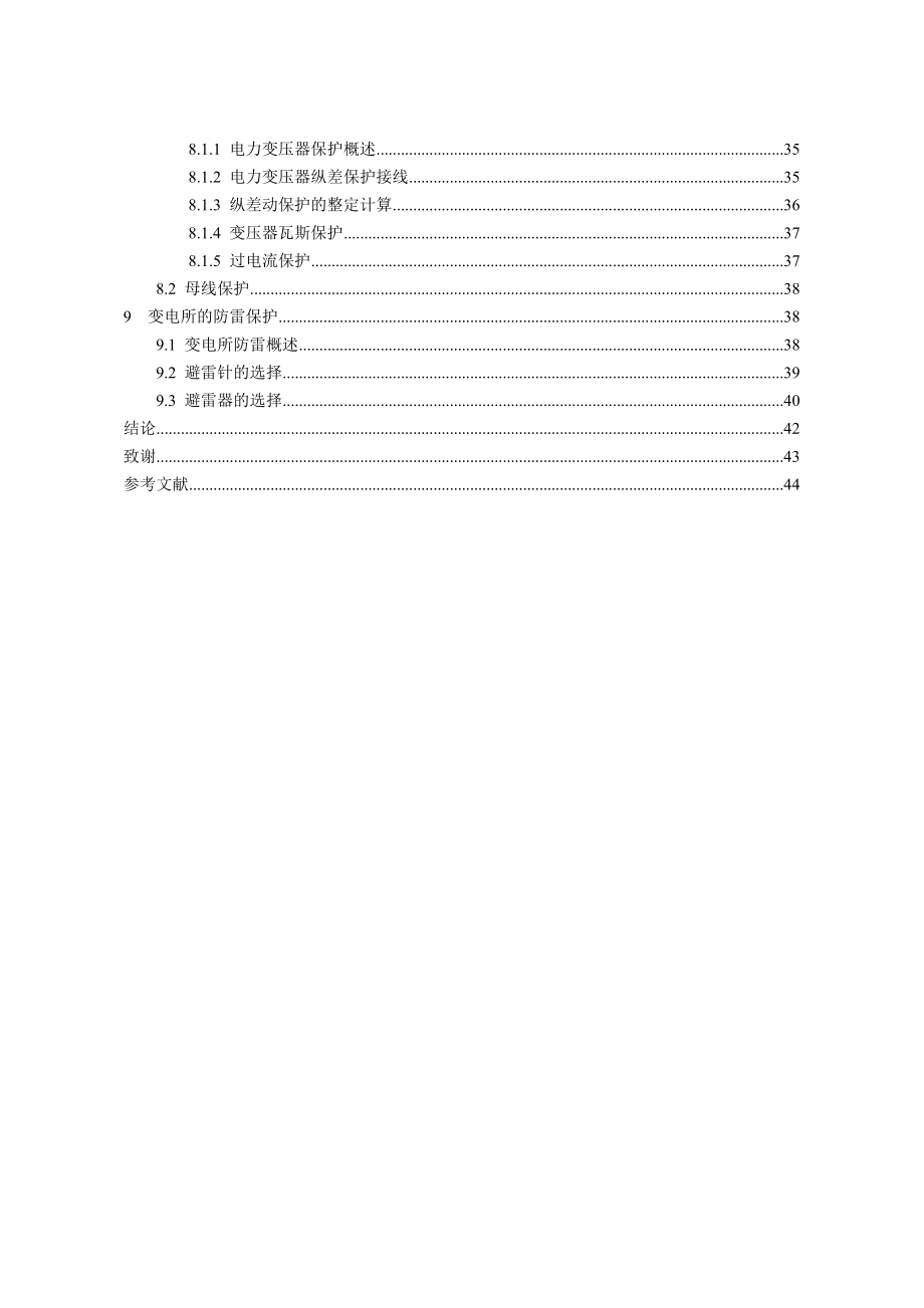 毕业论文35kV变电所电气部分设计19524.doc_第3页