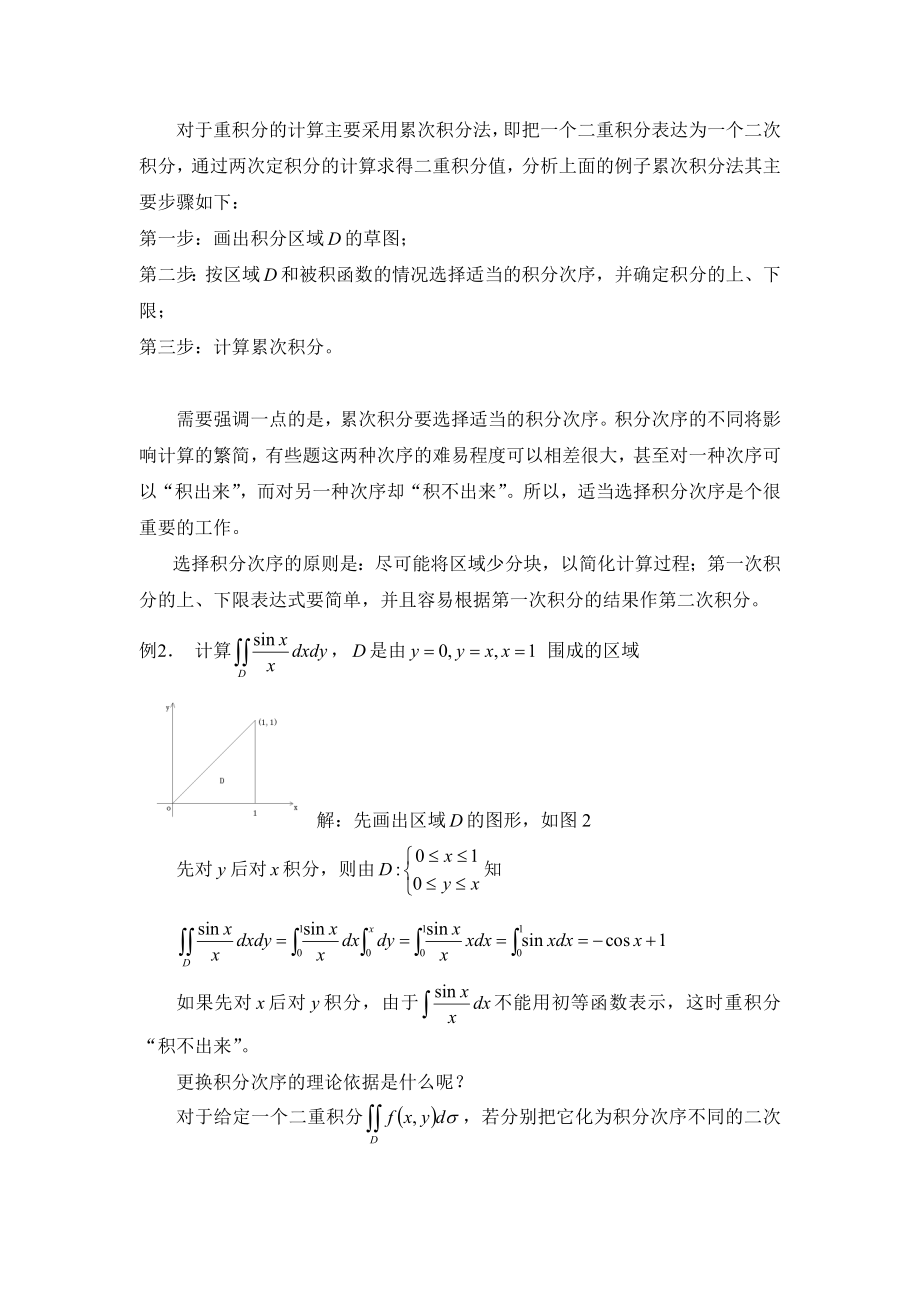 重积分的计算方法数学毕业论文.doc_第2页
