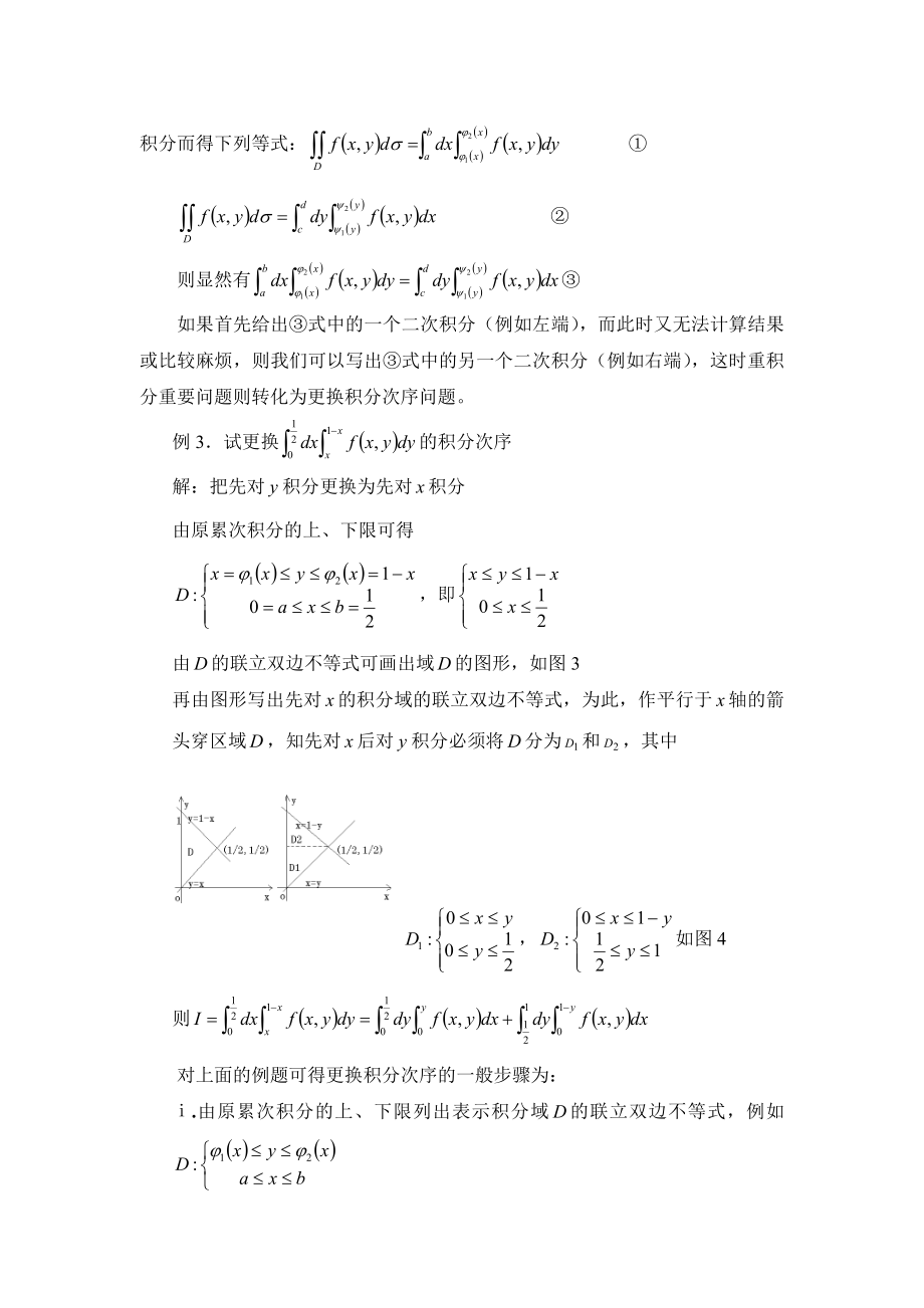 重积分的计算方法数学毕业论文.doc_第3页