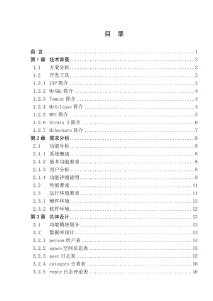 毕业设计（论文）基于J2EE的博客系统的设计与实现.doc