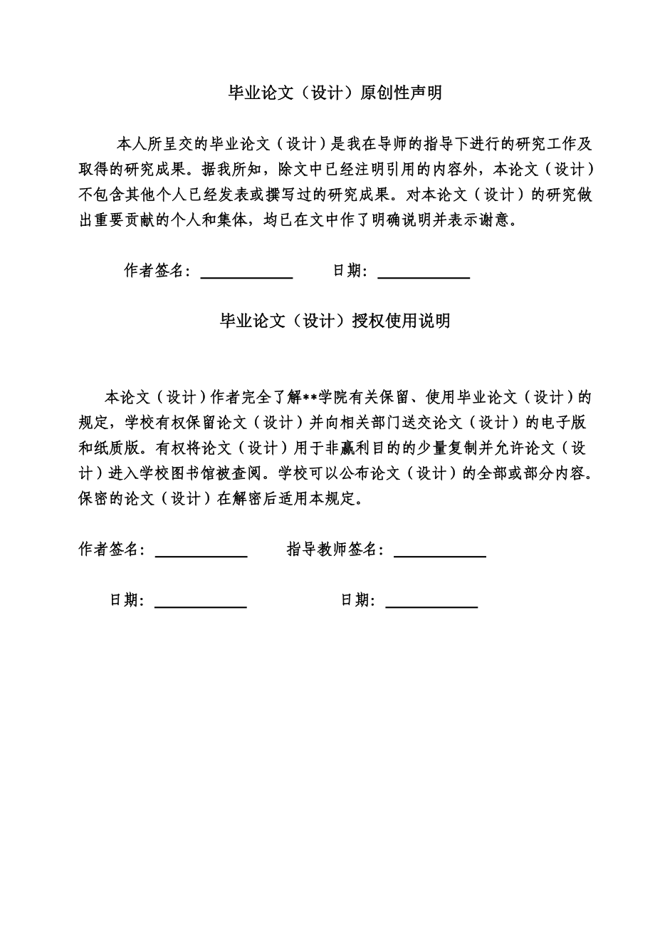 网络环境对会计信息系统的影响及对策毕业设计论文.doc_第2页