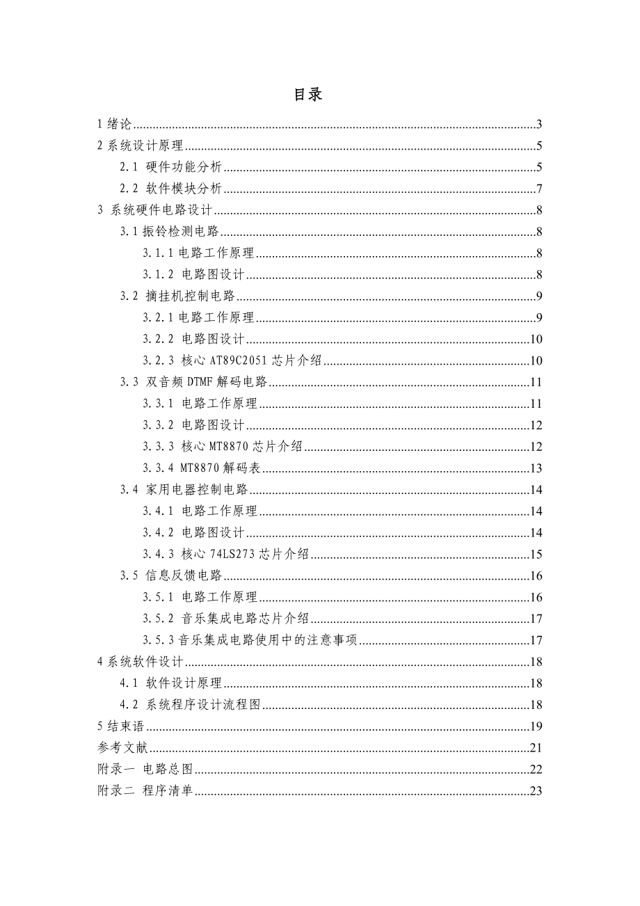 毕业论文基于AT89C2051单片机的电话远程控制系统.doc_第2页