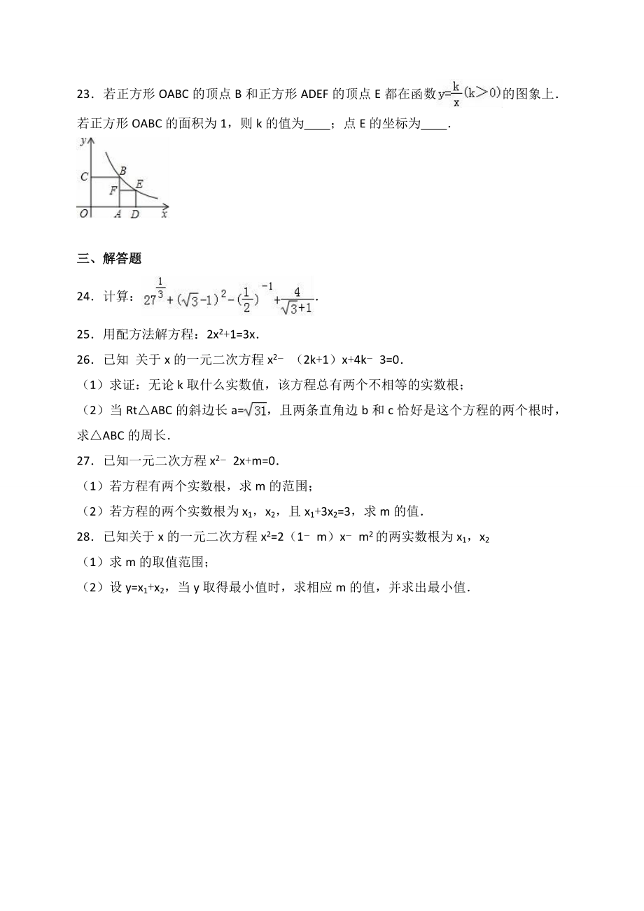 《二次根式及一元二次方程》专题练习含解析.doc_第3页