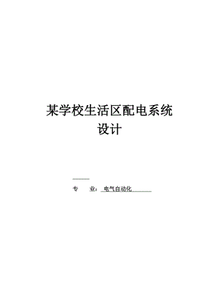 电气自动化专业毕业论文24677.doc