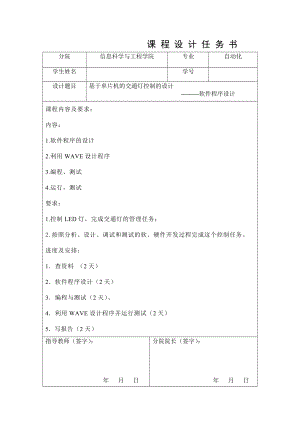 课程设计（论文）基于单片机的交通灯控制的设计软件程序设计.doc