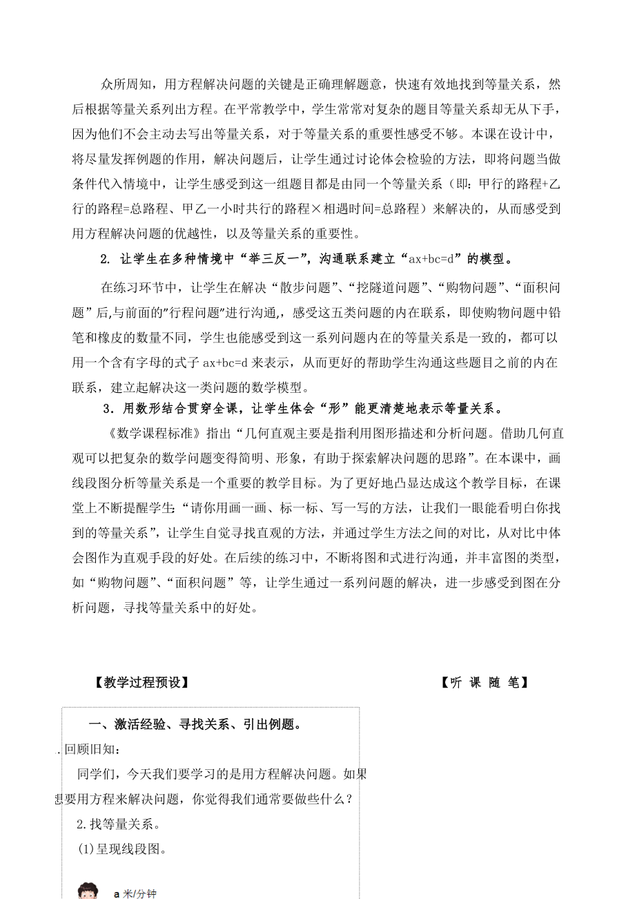 人教版新版小学数学五年级上册《用方程解决问题》教学设计.doc_第2页