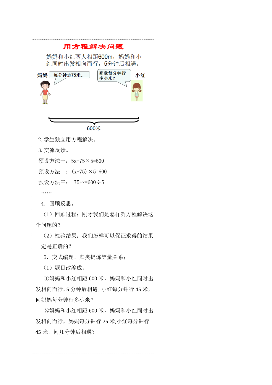 人教版新版小学数学五年级上册《用方程解决问题》教学设计.doc_第3页