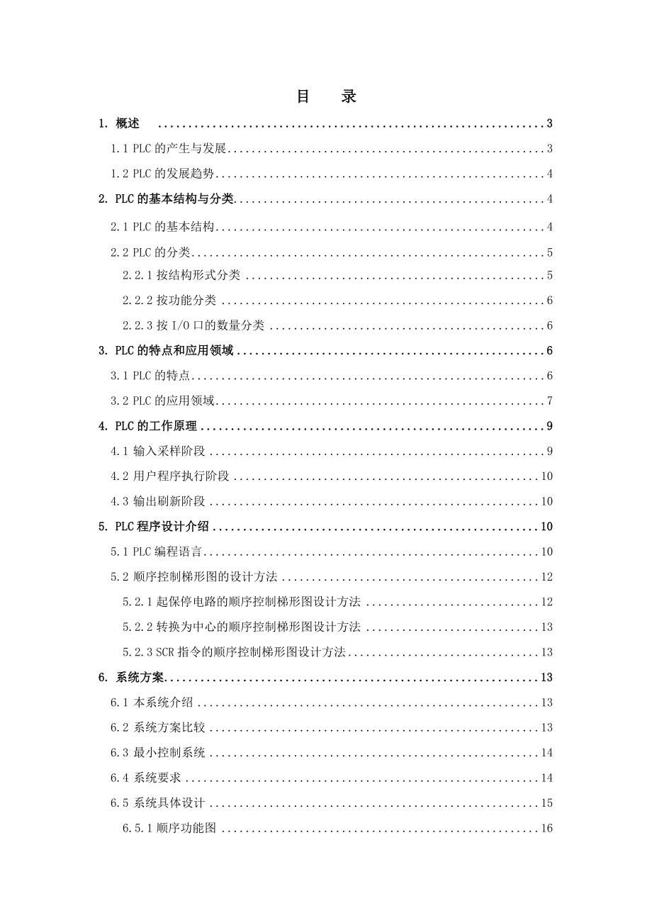 毕业设计（论文）基于S7200PLC的十字路口交通信号灯控制系统.doc_第2页