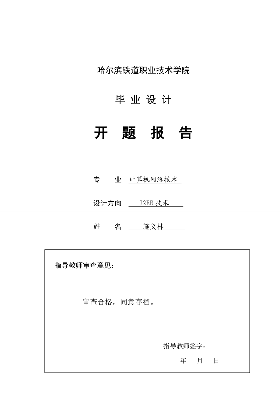 计算机毕业设计基于J2EE技术的法人按揭信贷系统.doc_第2页