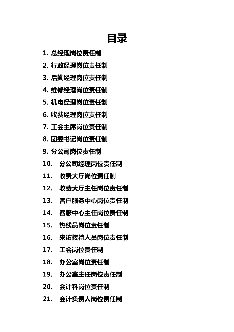 (岗位职责)热力公司岗位职责汇编.doc_第3页