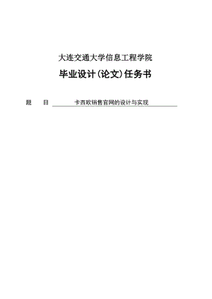 销售官网的设计与实现毕业设计（论文）.doc