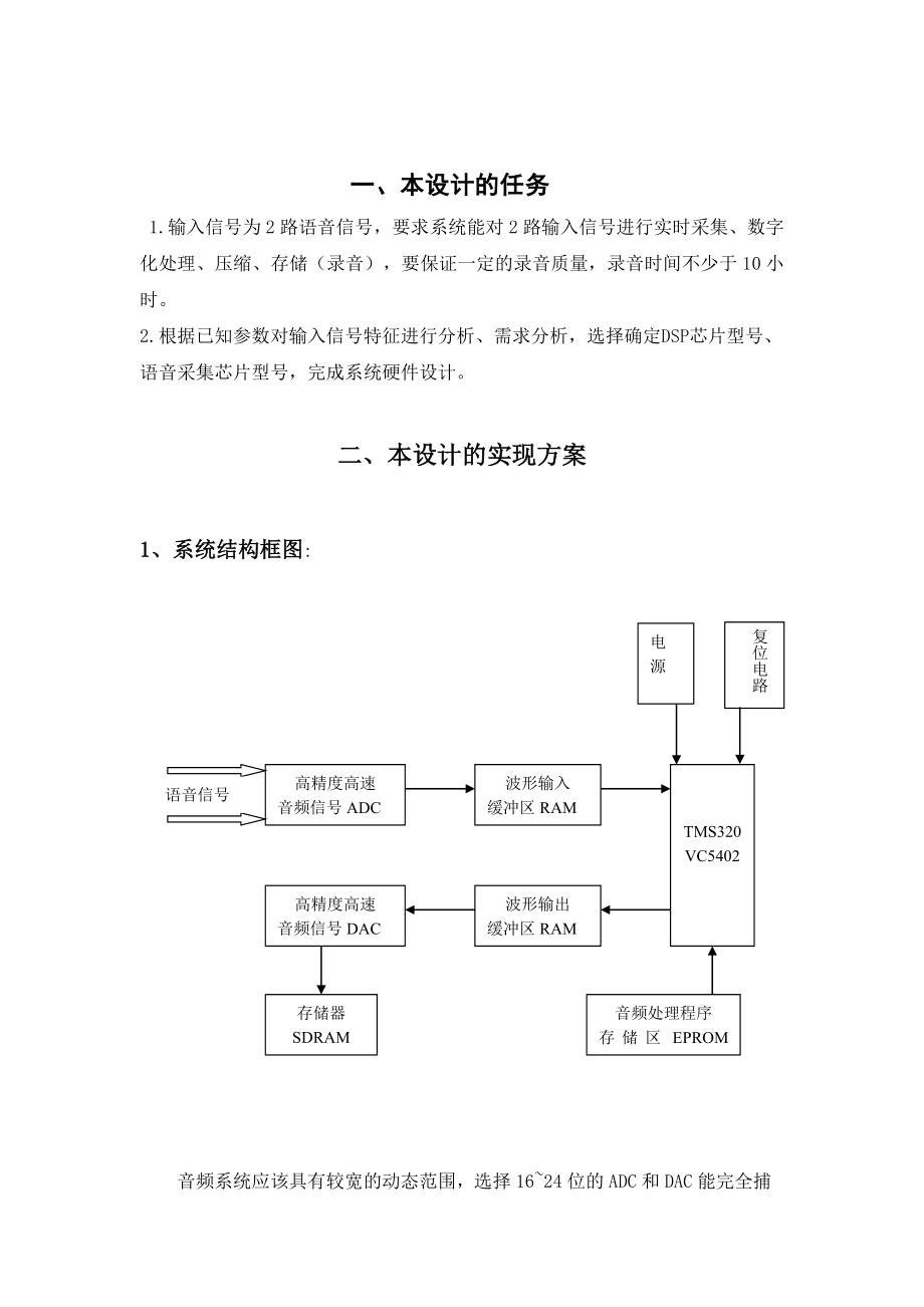 课程设计（论文）基于DSP的实时语音处理设计.doc_第3页