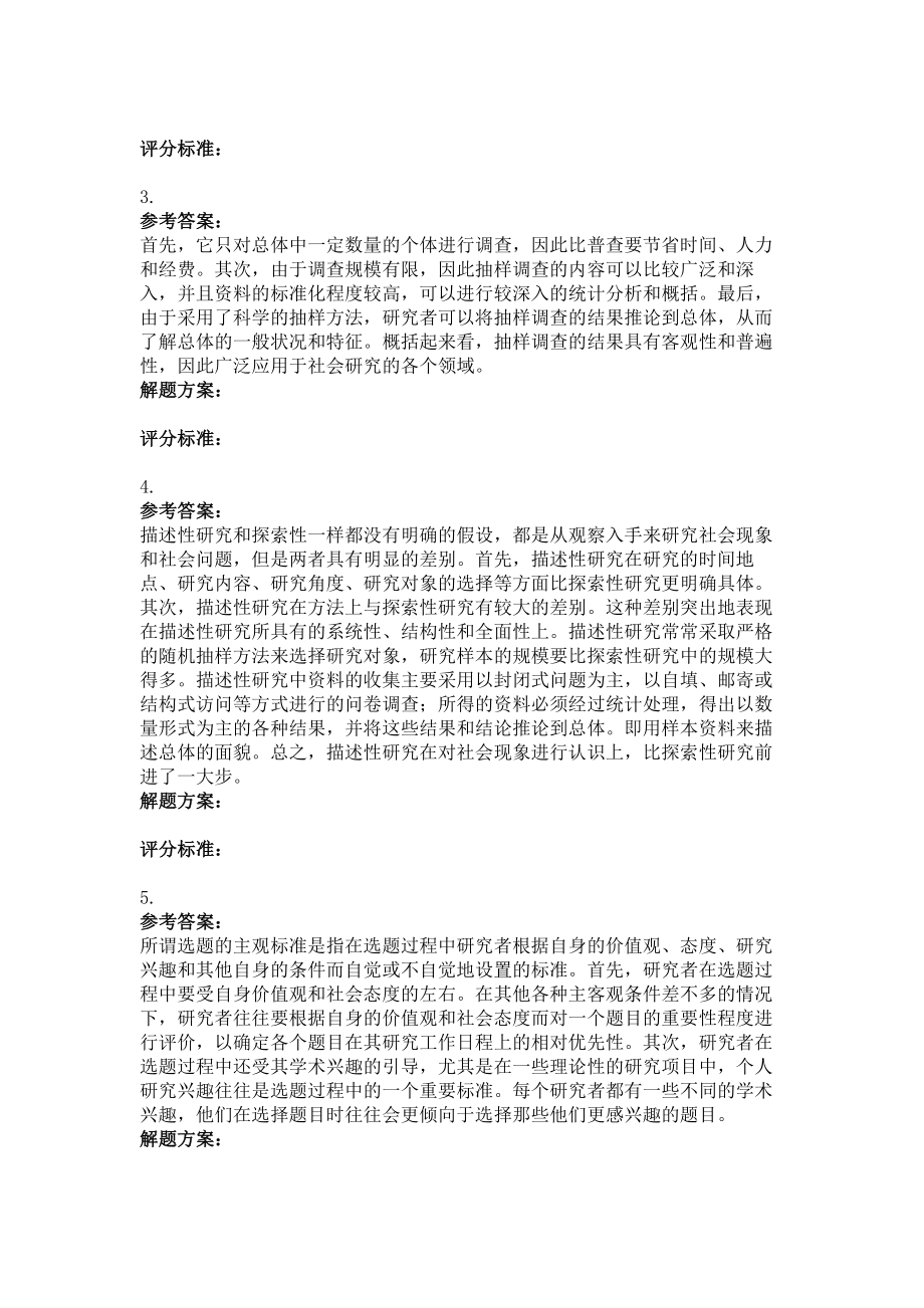 社会调查研究与方法 ( 第3次 ).doc_第2页