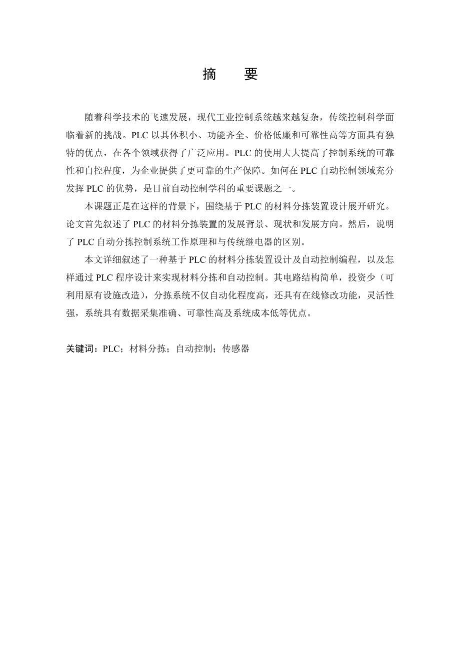 毕业设计（论文）基于PLC的材料分拣装置设计.doc_第3页